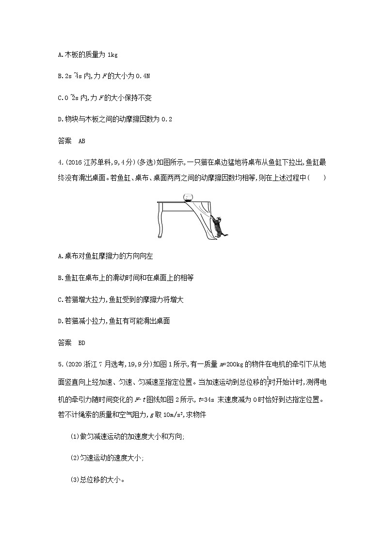 山东专用高考物理一轮复习专题三牛顿运动定律_模拟集训含解析第3页