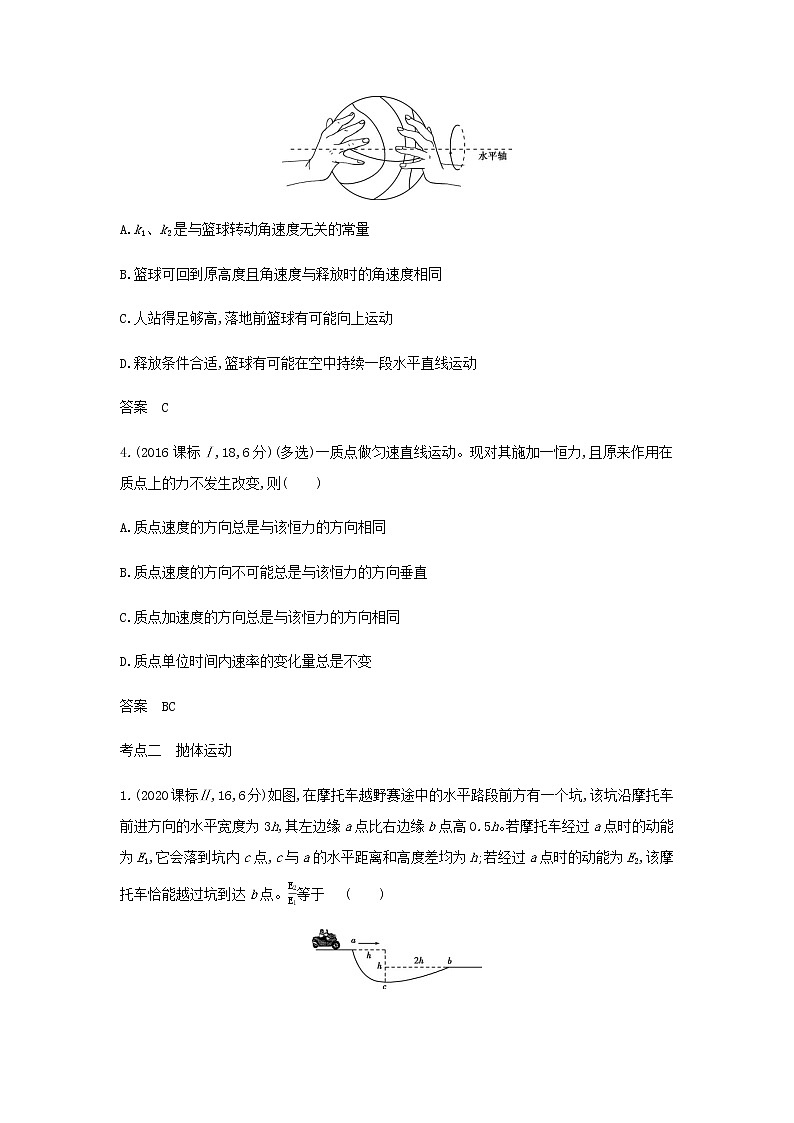 山东专用高考物理一轮复习专题四曲线运动_模拟集训含解析第2页