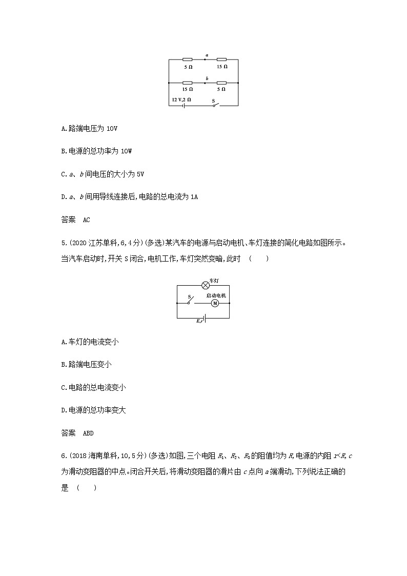 山东专用高考物理一轮复习专题十恒定电流_模拟集训含解析03