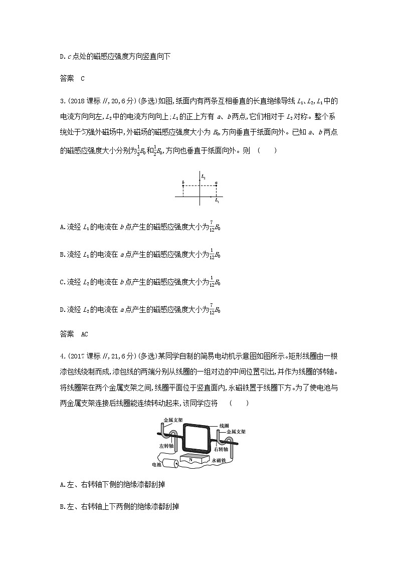 山東專用高考物理一輪復習專題十一磁場_模擬集訓含解析第2頁