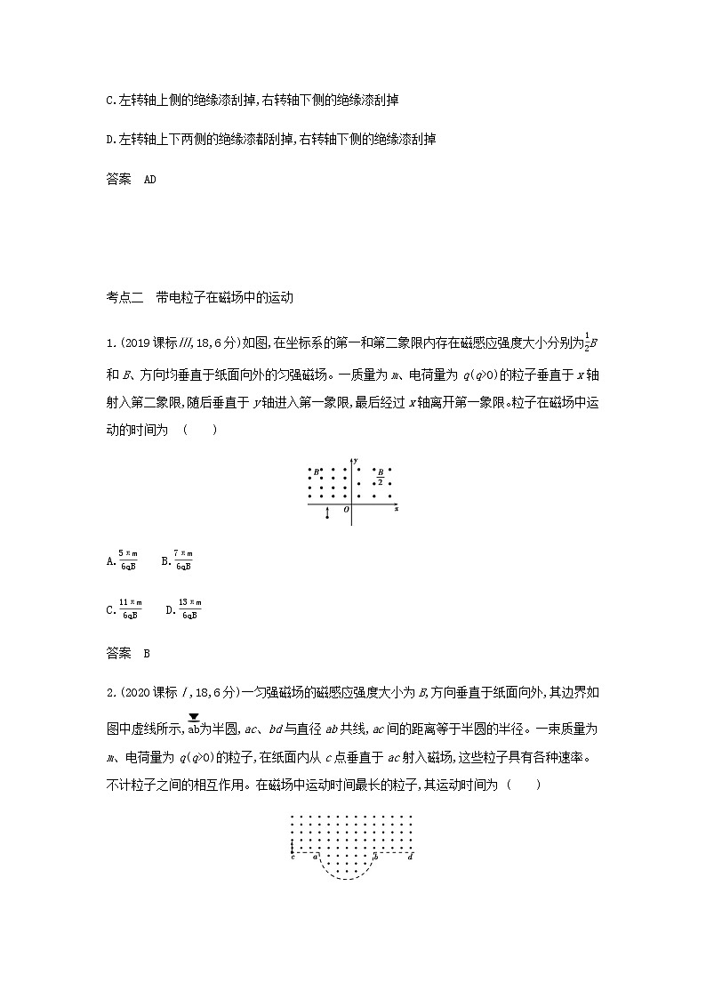 山東專用高考物理一輪復習專題十一磁場_模擬集訓含解析第3頁
