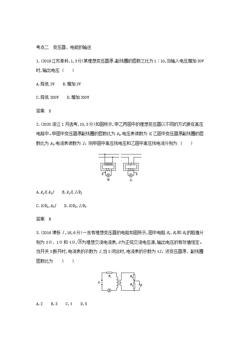 山东专用高考物理一轮复习专题十三交变电流_模拟集训含解析第2页