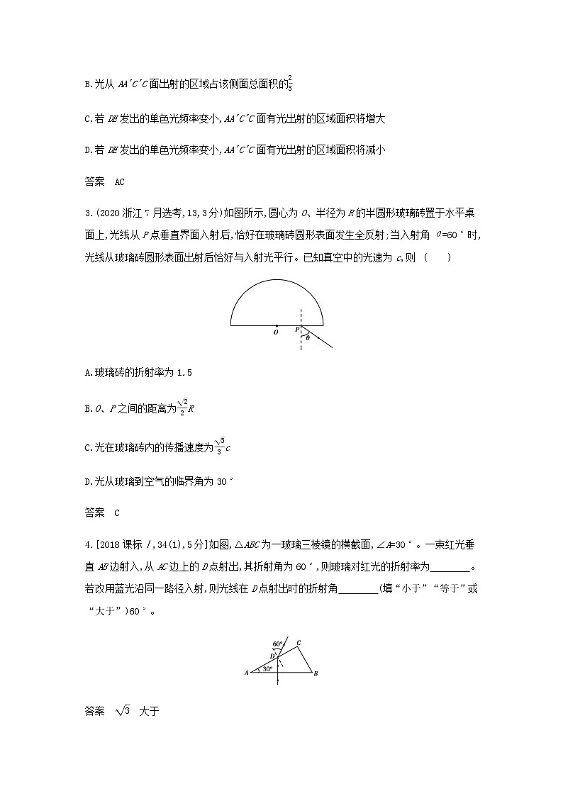 山东专用高考物理一轮复习专题十五光学电磁波与相对论初步_模拟集训含解析02