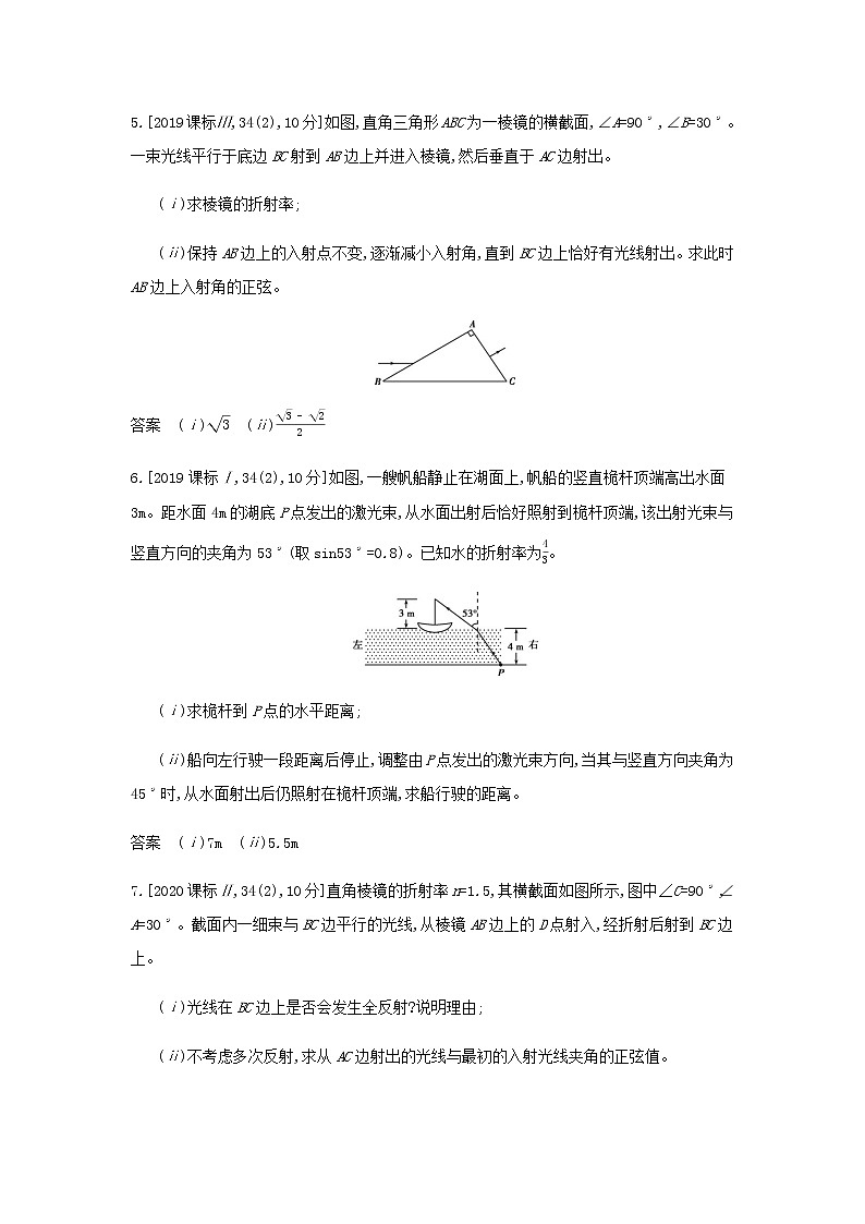 山东专用高考物理一轮复习专题十五光学电磁波与相对论初步_模拟集训含解析03