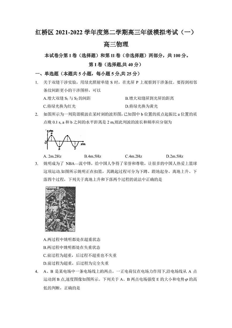 2022年天津市红桥区高三一模物理试题含答案解析第1页