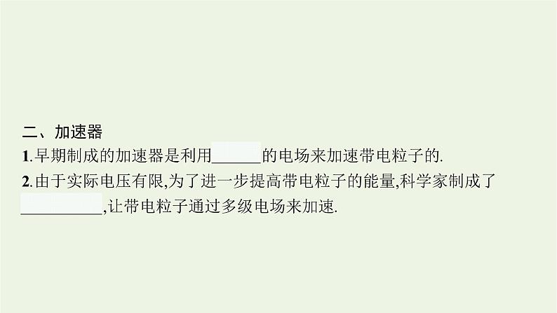 2022-2023年粤教版(2019)新教材高中物理必修3 第2章静电场的应用2-2带电粒子在电场中的运动课件07