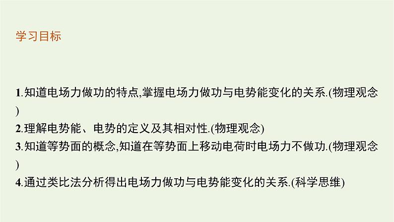 2022-2023年粤教版(2019)新教材高中物理必修3 第1章静电场的描述1-4电势能与电势课件第3页