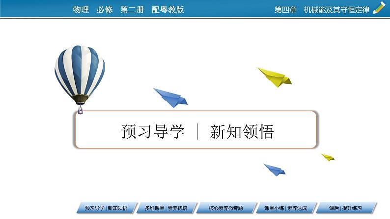 2022-2023年粤教版(2019)新教材高中物理必修2 第4章机械能及其守恒定律4-2功率课件04
