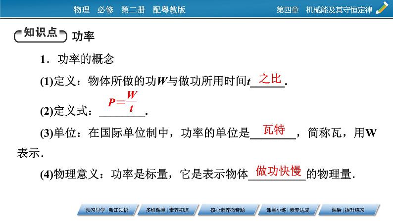 2022-2023年粤教版(2019)新教材高中物理必修2 第4章机械能及其守恒定律4-2功率课件05