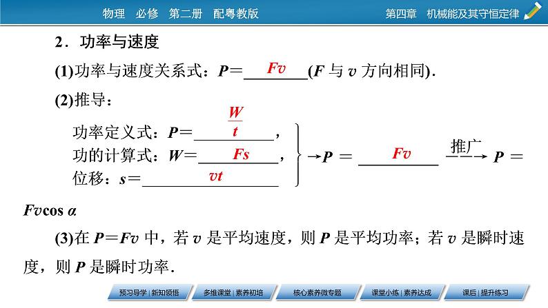 2022-2023年粤教版(2019)新教材高中物理必修2 第4章机械能及其守恒定律4-2功率课件06