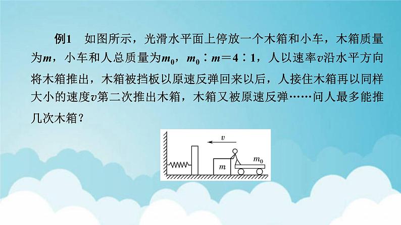 粤教版高中物理选择性必修第一册第一章动量和动量守恒定律本章小结课件08