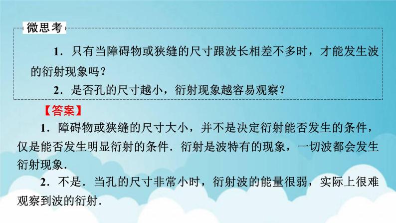 粤教版高中物理选择性必修第一册第三章机械波第3节机械波的传播现象课件08