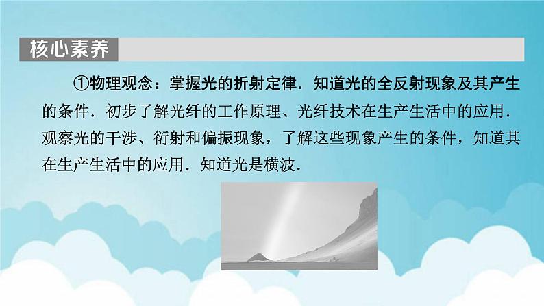 粤教版高中物理选择性必修第一册第四章光及其应用第1节光的折射定律课件02