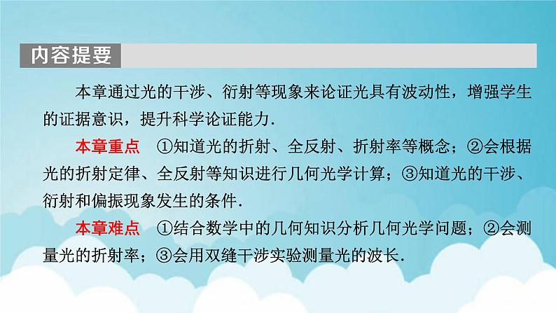 粤教版高中物理选择性必修第一册第四章光及其应用第1节光的折射定律课件05