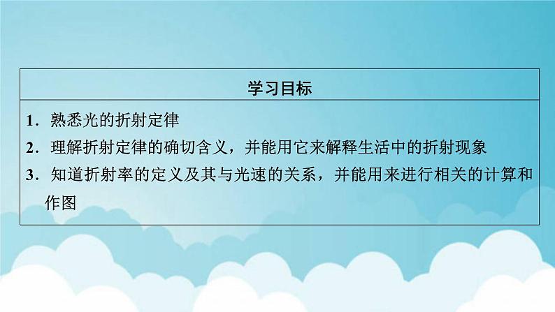 粤教版高中物理选择性必修第一册第四章光及其应用第1节光的折射定律课件07