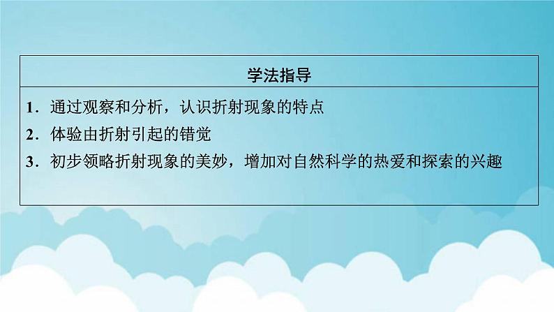 粤教版高中物理选择性必修第一册第四章光及其应用第1节光的折射定律课件08