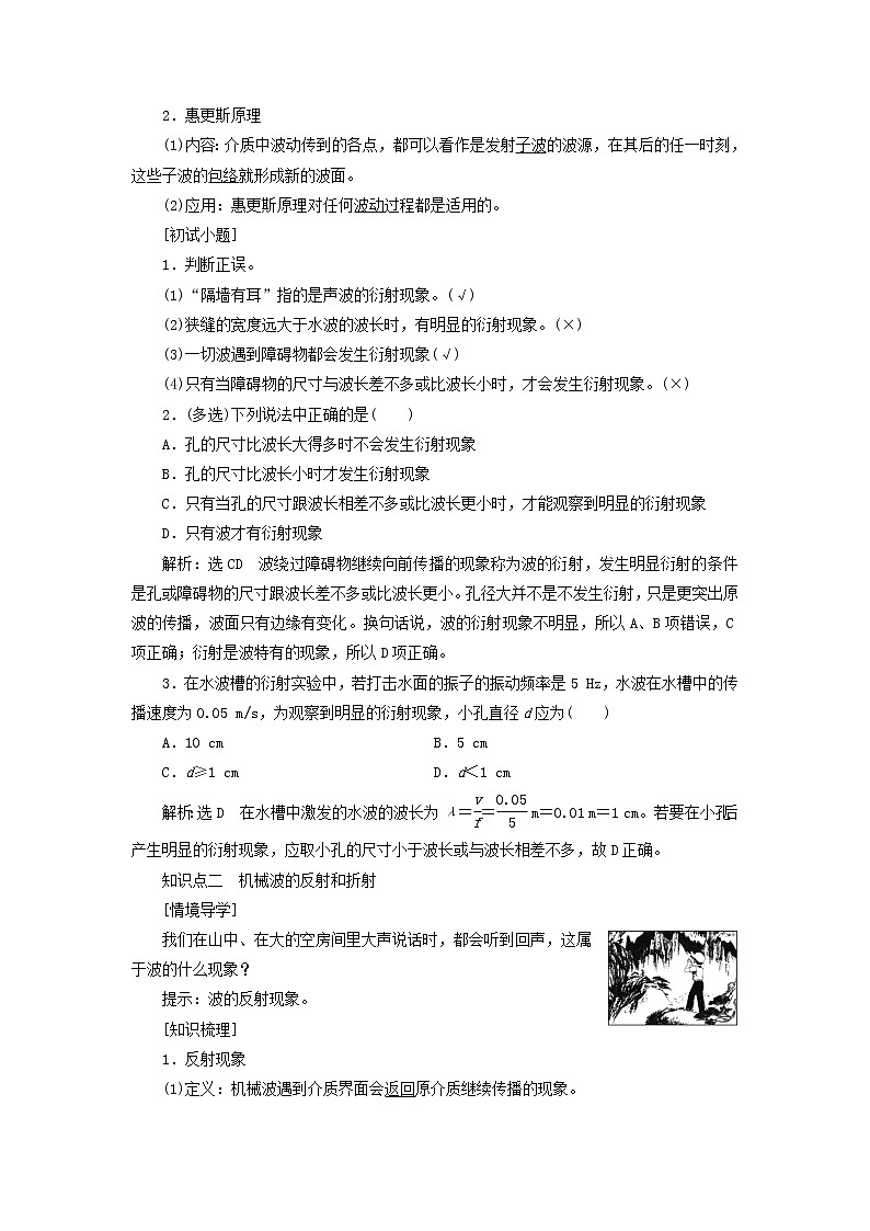粤教版高中物理选择性必修第一册第三章机械波第三节机械波的传播现象学案第2页