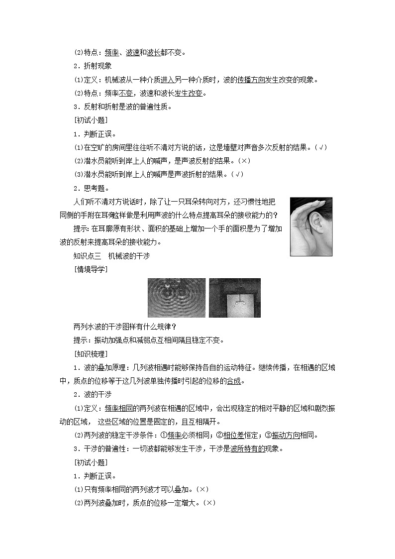 粤教版高中物理选择性必修第一册第三章机械波第三节机械波的传播现象学案第3页