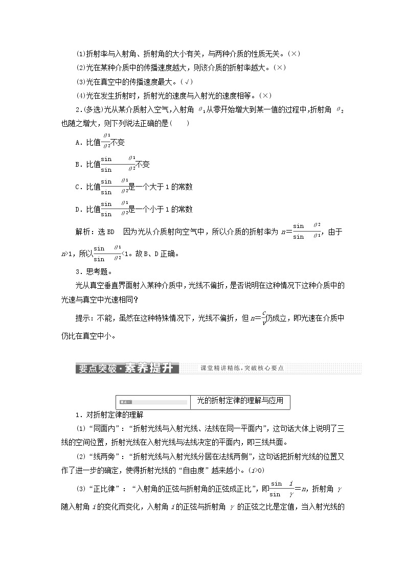 粤教版高中物理选择性必修第一册第四章光及其应用第一节光的折射定律学案03