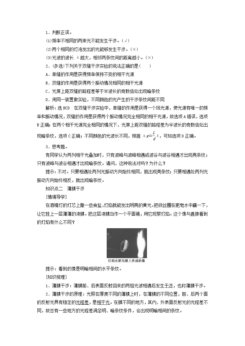 粤教版高中物理选择性必修第一册第四章光及其应用第四节光的干涉学案02