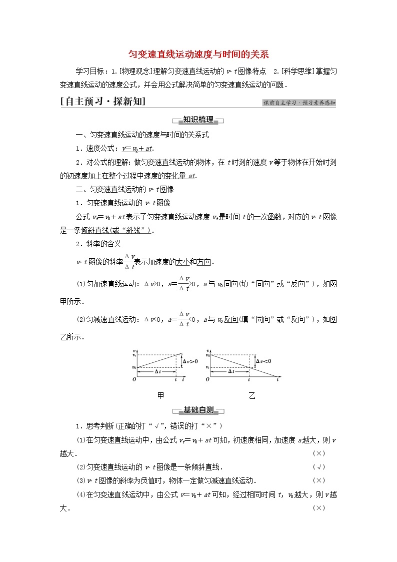 教科版高中物理必修第一册第2章匀变速直线运动的规律2匀变速直线运动速度与时间的关系学案01