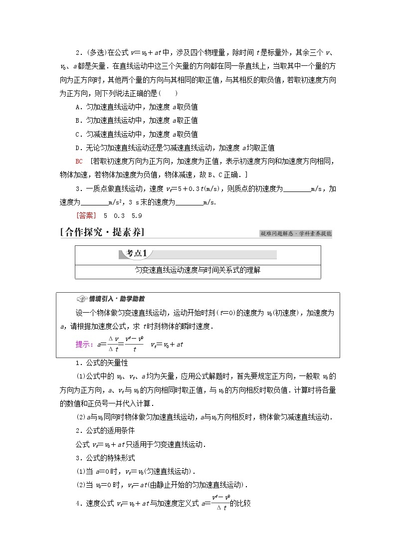 教科版高中物理必修第一册第2章匀变速直线运动的规律2匀变速直线运动速度与时间的关系学案02