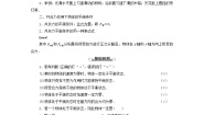 2021学年6 共点力作用下物体的平衡导学案
