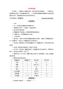 教科版 (2019)必修 第一册4 力学单位制学案及答案