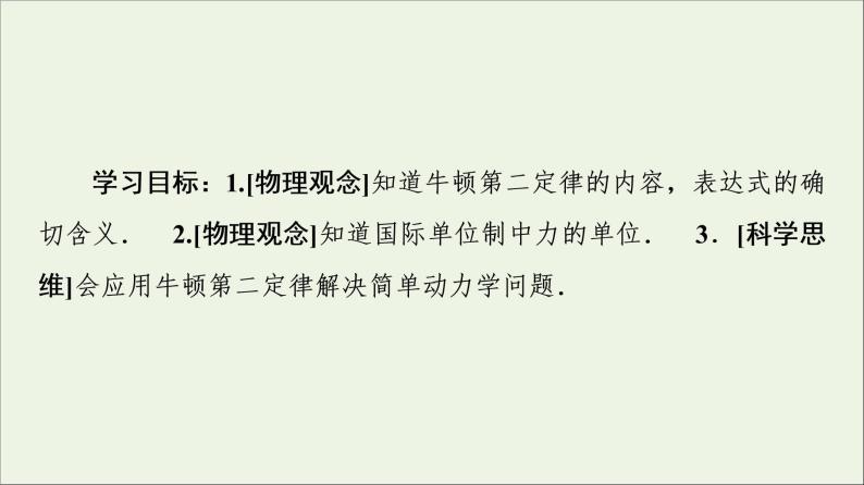 教科版高中物理必修第一册第4章牛顿运动定律3牛顿第二定律课件02