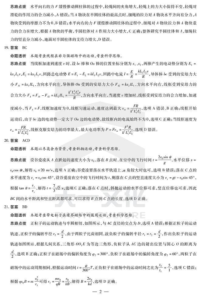 2022安徽卓越县中联盟高三二联(天一联考)二模理科综合物理答案第2页