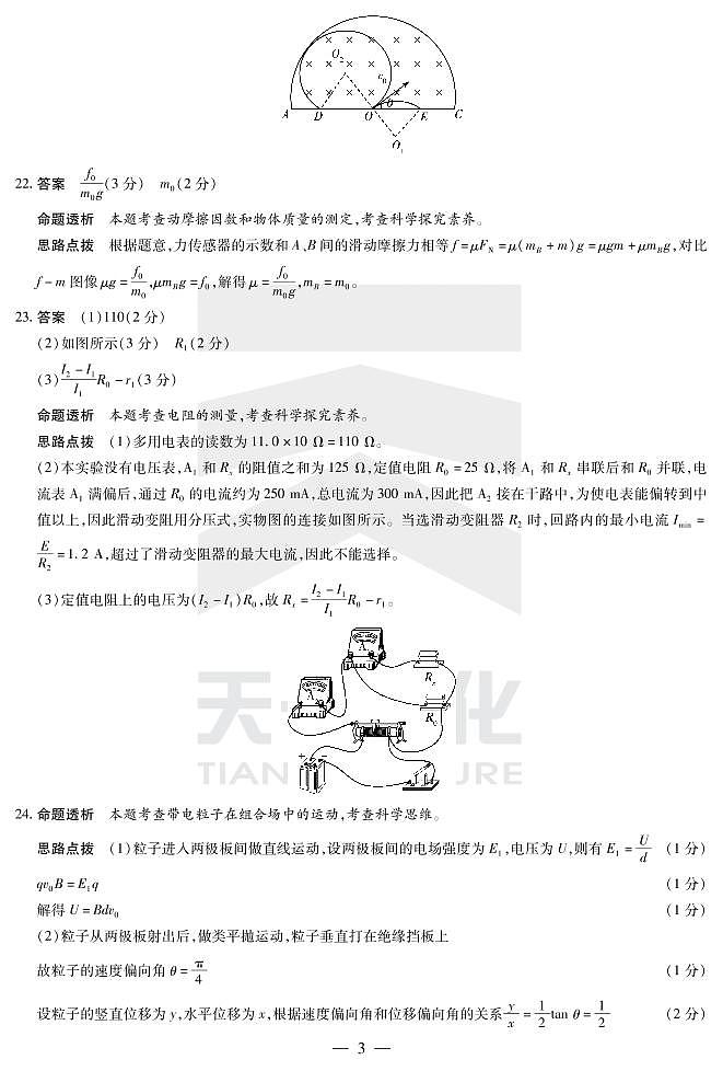 2022安徽卓越县中联盟高三二联(天一联考)二模理科综合物理答案第3页