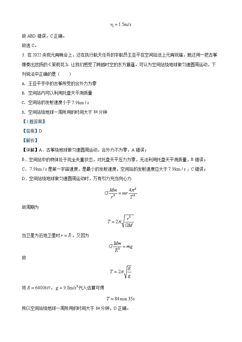 2022年春季鄂东南省级示范高中教育教学改革联盟学校期中联考高二物理详解第2页