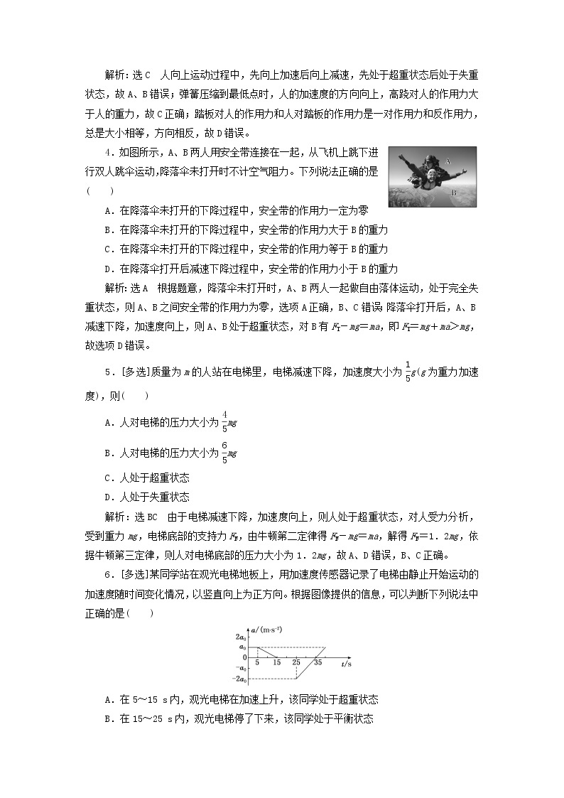 新人教版高中物理必修第一册课时检测21超重和失重含解析02