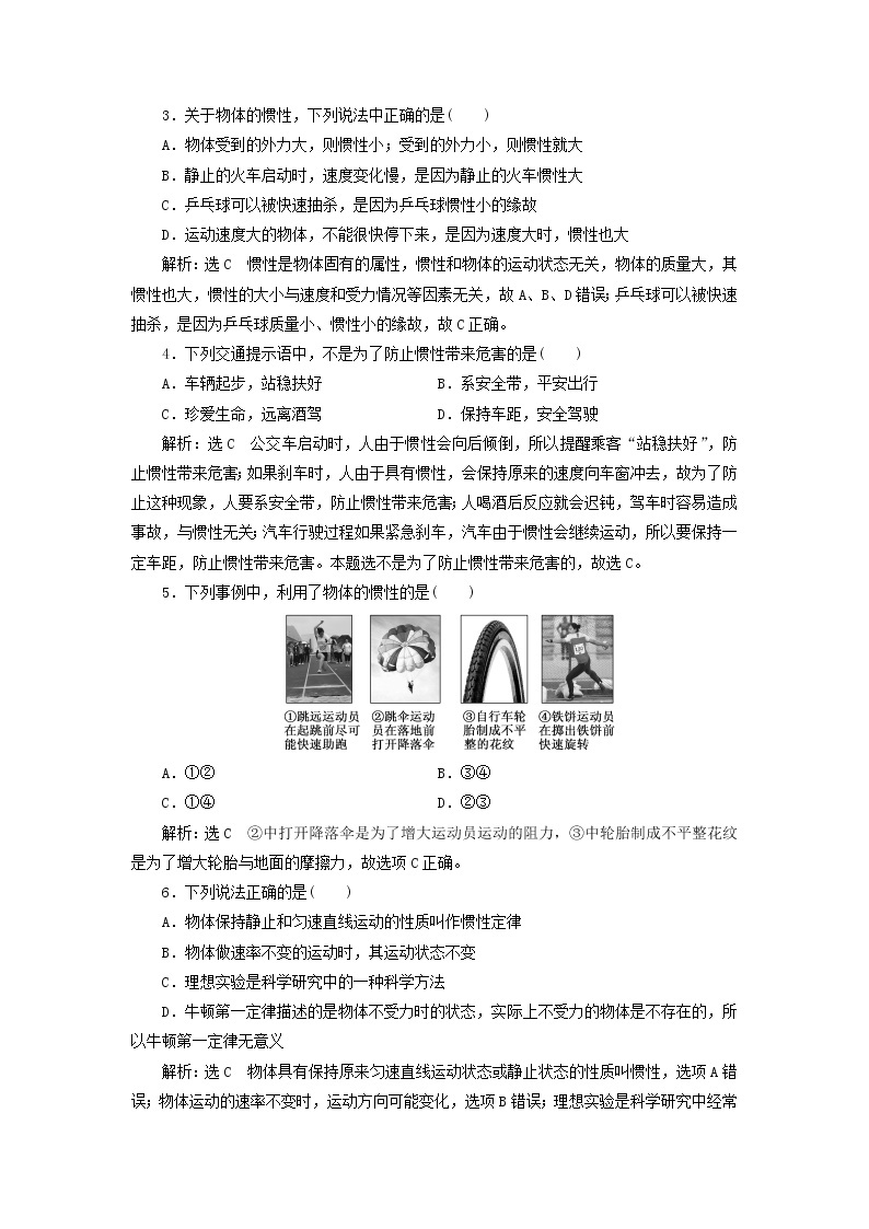 新人教版高中物理必修第一册课时检测16牛顿第一定律含解析02