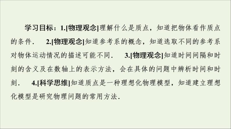 教科版高中物理必修第一册第1章描述运动的基本概念1参考系时间质点课件02