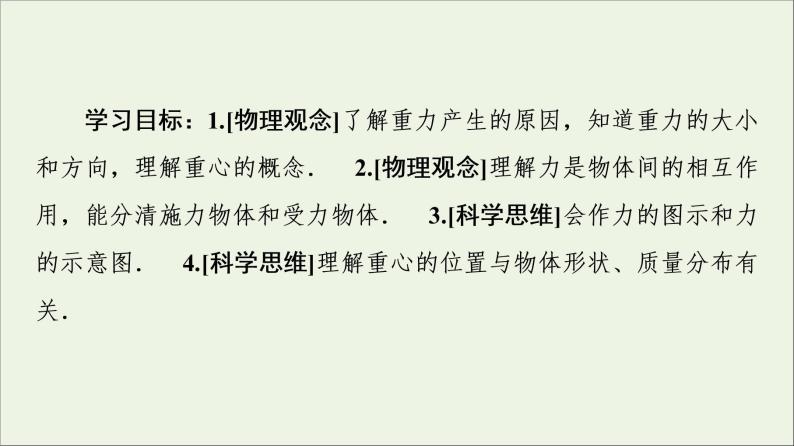 教科版高中物理必修第一册第3章相互作用1力重力课件02