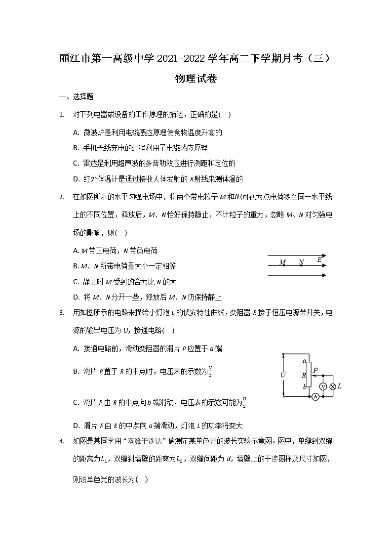 2021-2022学年云南省丽江市第一高级中学高二下学期月考(三)物理试题(Word版)第1页