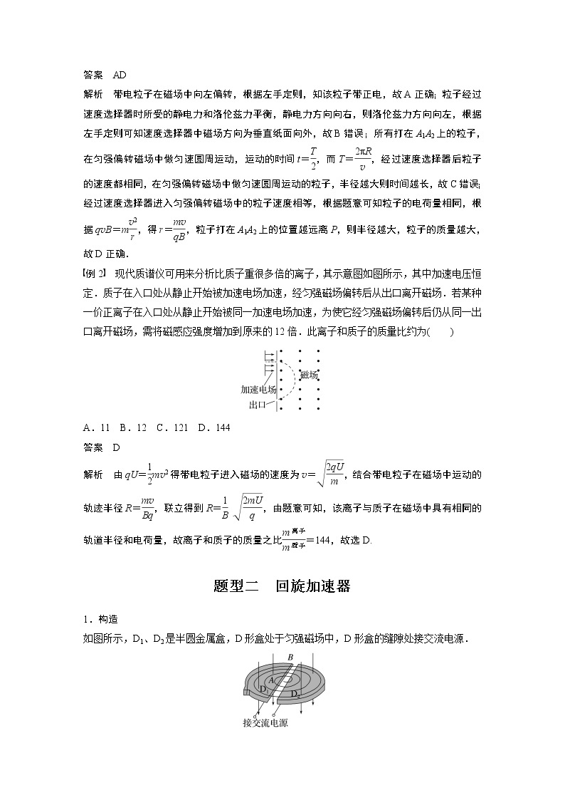 2023版步步高物理一轮复习讲义第十章 专题强化二十　洛伦兹力与现代科技02