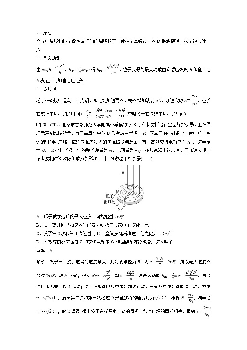 2023版步步高物理一轮复习讲义第十章 专题强化二十　洛伦兹力与现代科技03