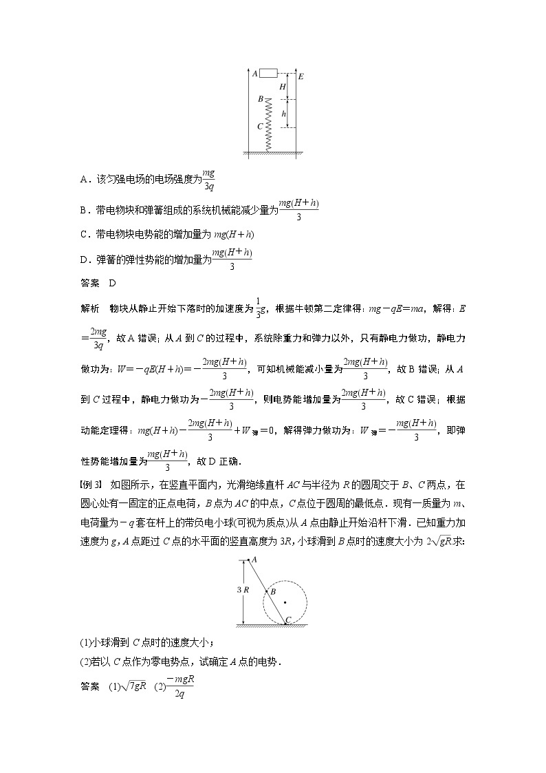 2023版步步高物理一轮复习讲义第八章 专题强化十四　电场性质的综合应用02