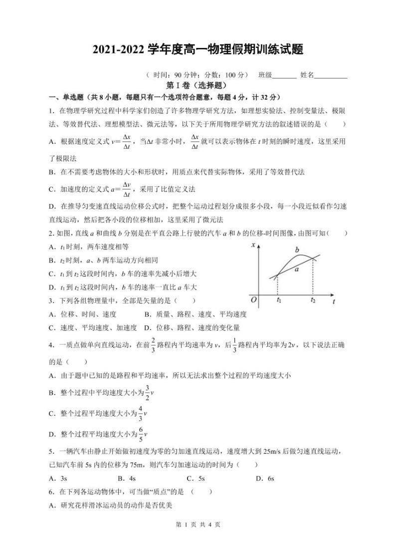 2022安徽省涡阳县一中高一上学期第一次月考物理试题PDF版含答案01
