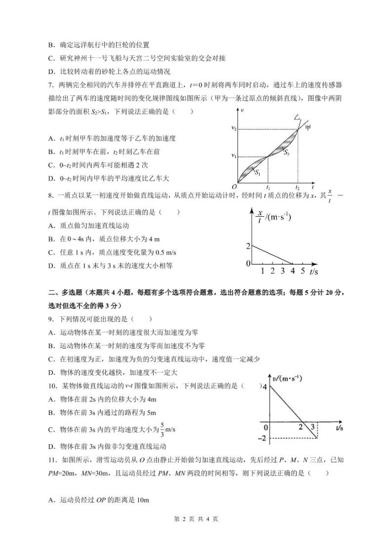 2022安徽省涡阳县一中高一上学期第一次月考物理试题PDF版含答案02