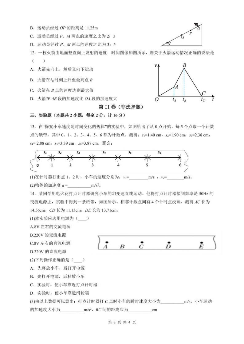 2022安徽省涡阳县一中高一上学期第一次月考物理试题PDF版含答案03