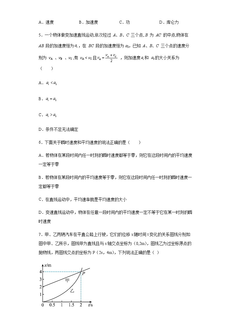 2022厦门外国语学校高一上学期第一次月考(10月)物理试题含答案第2页