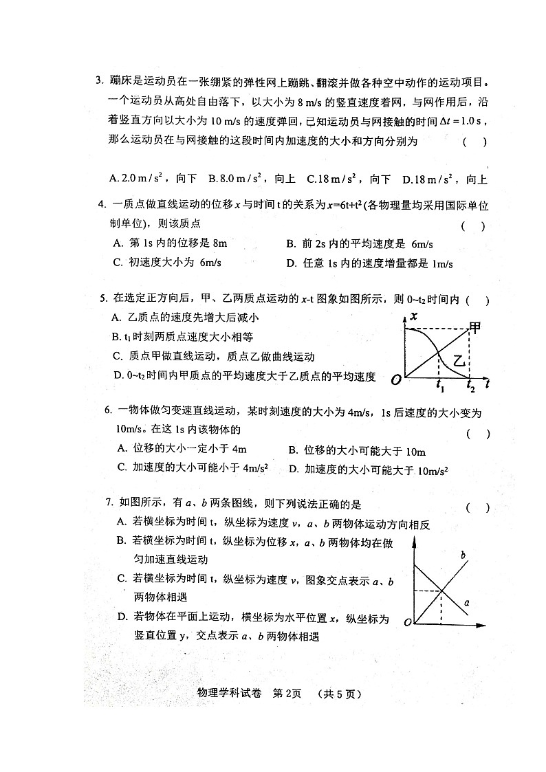 2022沧州一中高一上学期第一次月考物理试题扫描版含答案02