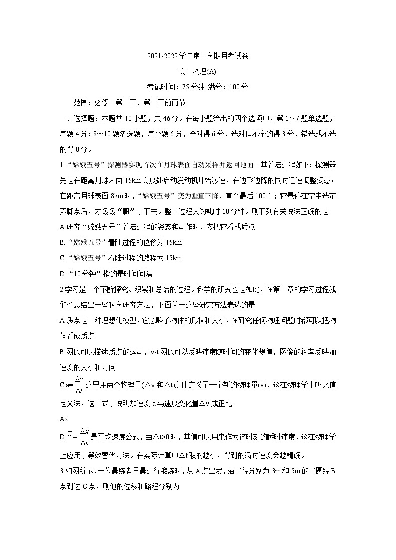 2022辽宁省辽东南协作体高一上学期第一次月考物理含答案第1页