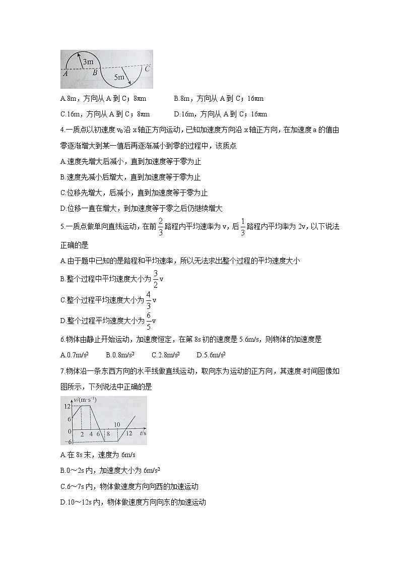 2022辽宁省辽东南协作体高一上学期第一次月考物理含答案第2页