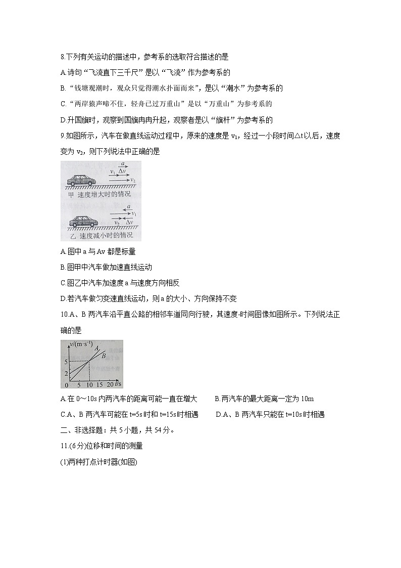2022辽宁省辽东南协作体高一上学期第一次月考物理含答案第3页