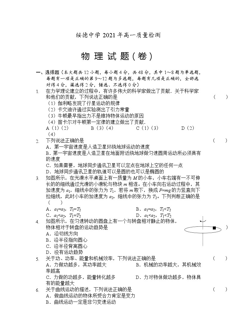 2021陕西省绥德中学高一下学期期中物理试题含答案01