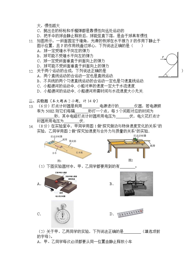 2021陕西省绥德中学高一下学期期中物理试题含答案03